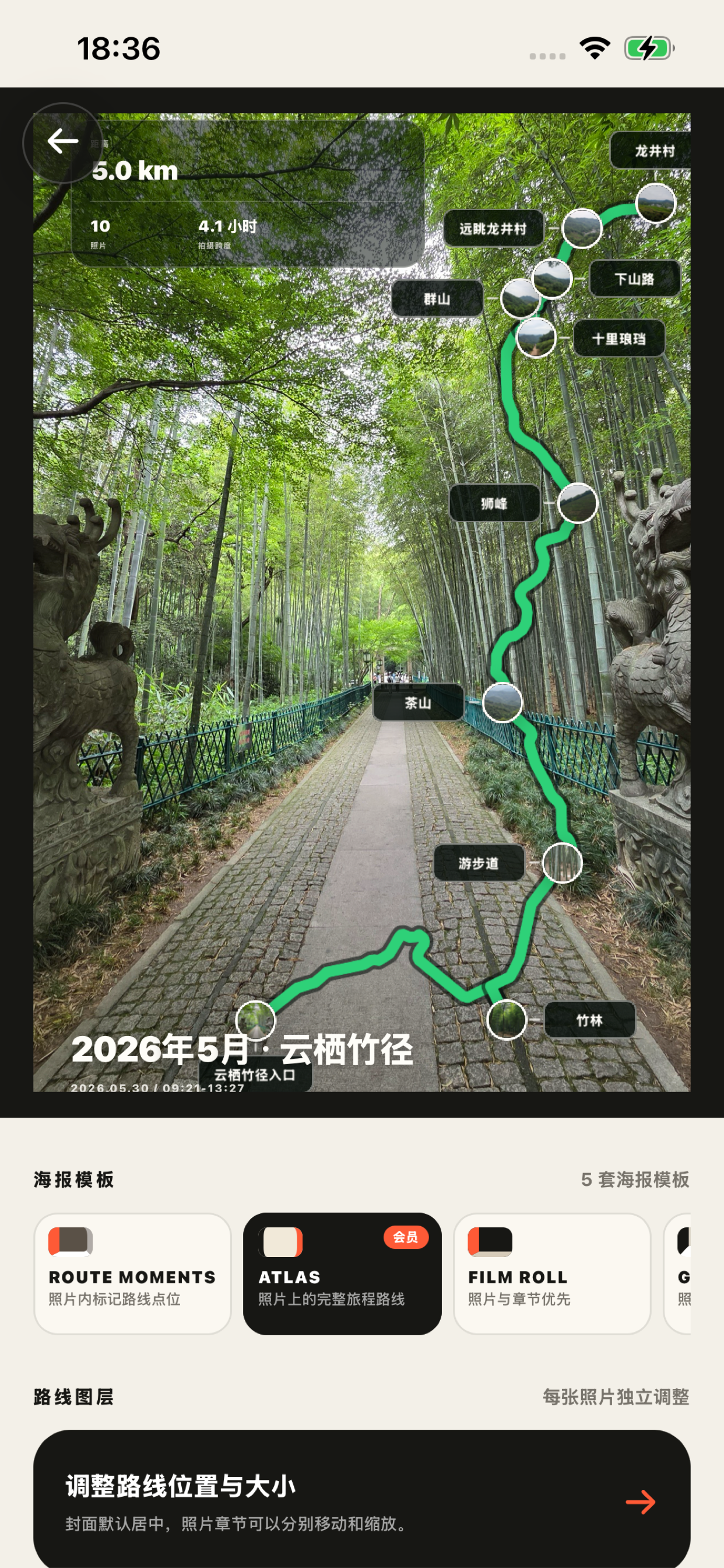 Photo Atlas 实际界面：将竹林照片与沿途路线叠加成 ATLAS 旅程海报